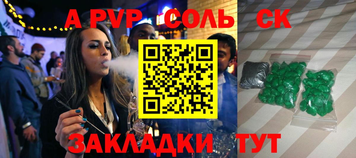 А ПВП VHQ  Alpha PVP Соль  где продают   Вход с VPN  Ставрополь  Альфа ПВП СК КРИС 