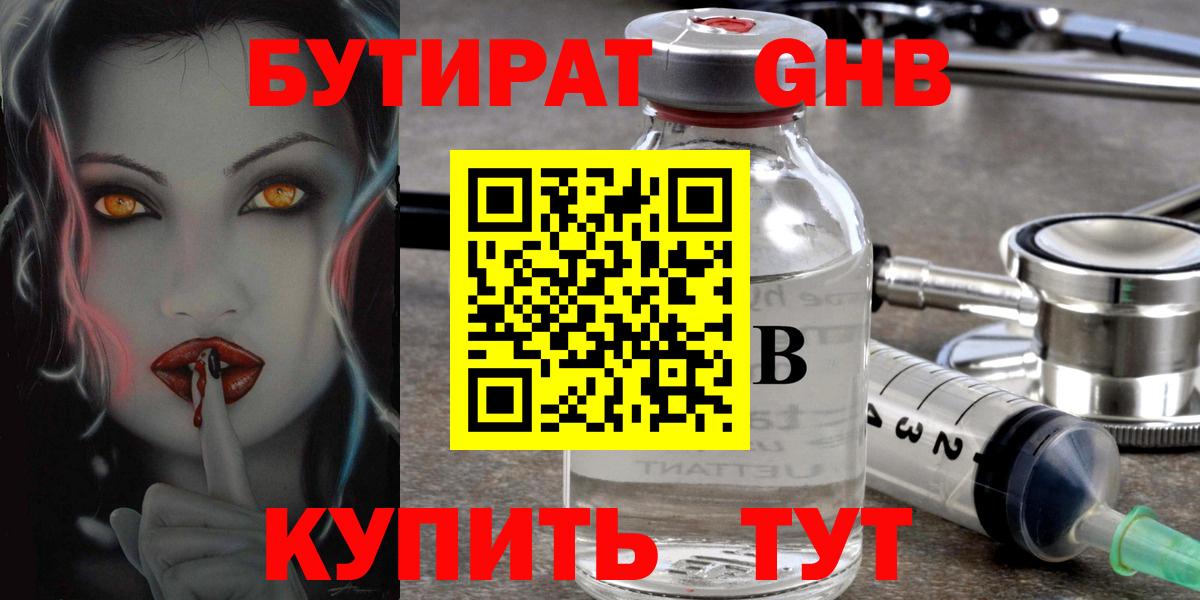 Бутират BDO 33%  Вход с VPN  Бутират  Ставрополь 