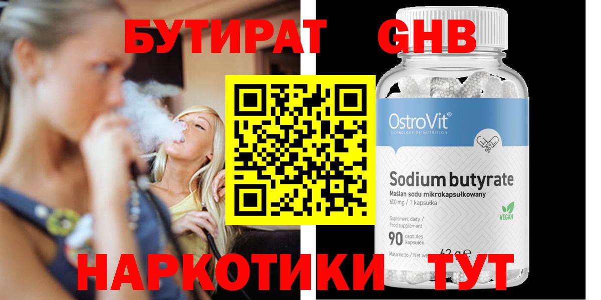 Бутират BDO Ставрополь