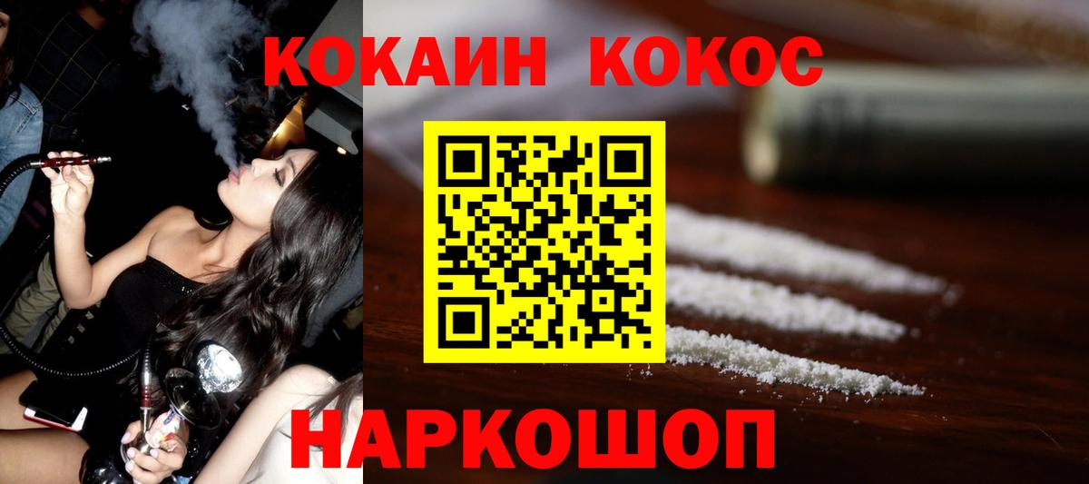 Кокаин 97%  Вход с VPN  Cocaine Columbia  Ставрополь 