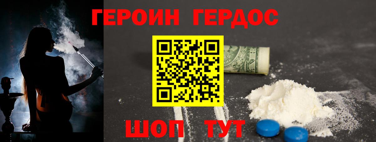 ГЕРОИН белый Ставрополь