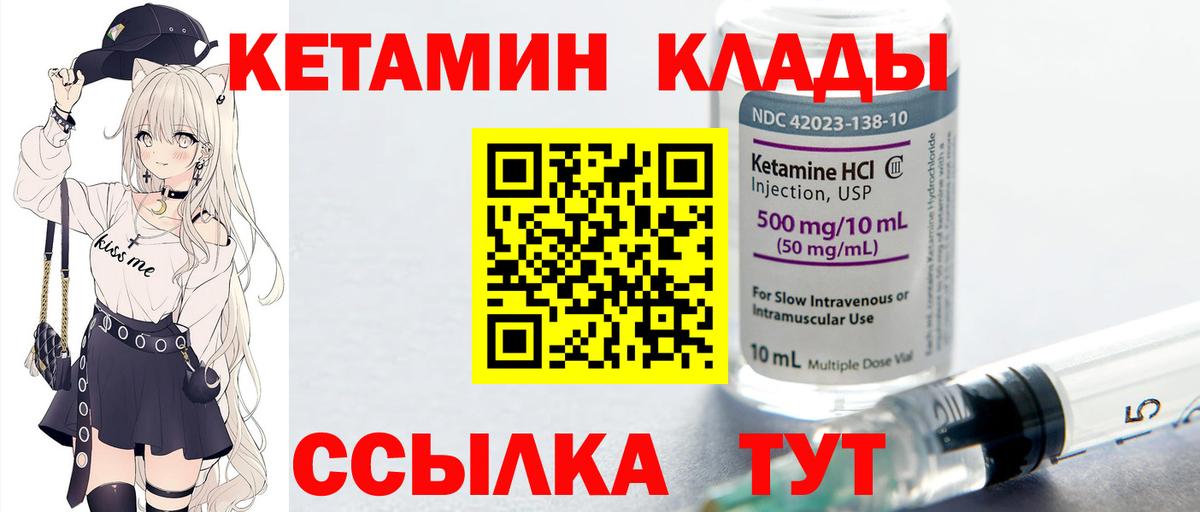 Ставрополь  КЕТАМИН ketamine  Вход с VPN 