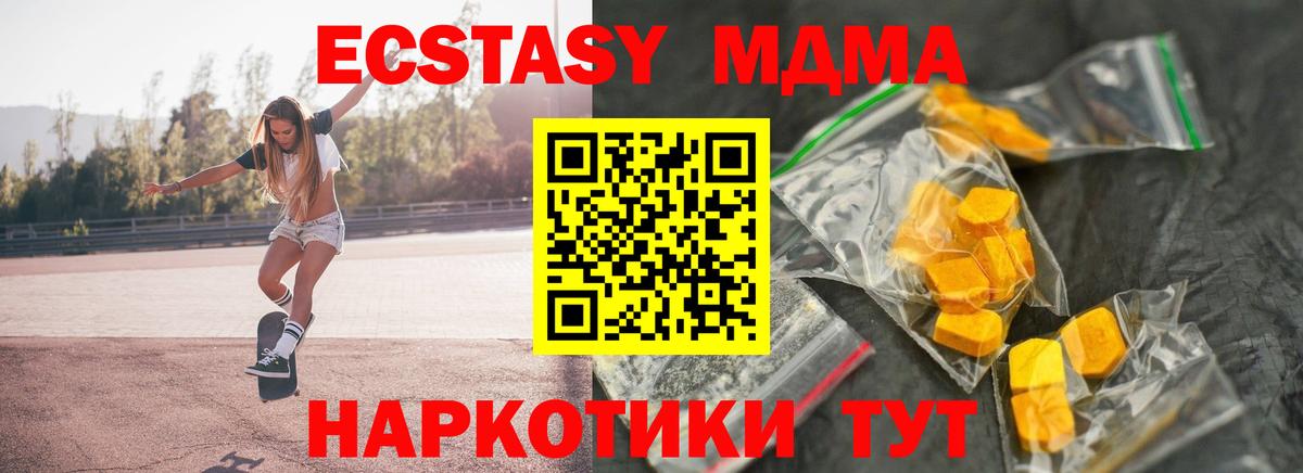 МДМА кристаллы  MDMA Molly  Вход с VPN  Ставрополь 