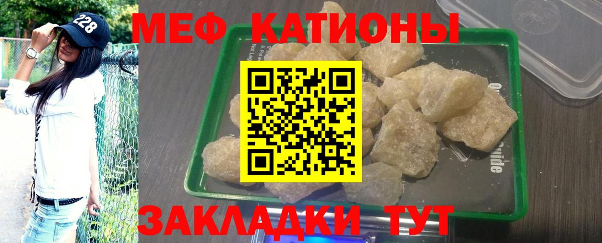 Мефедрон кристаллы Ставрополь