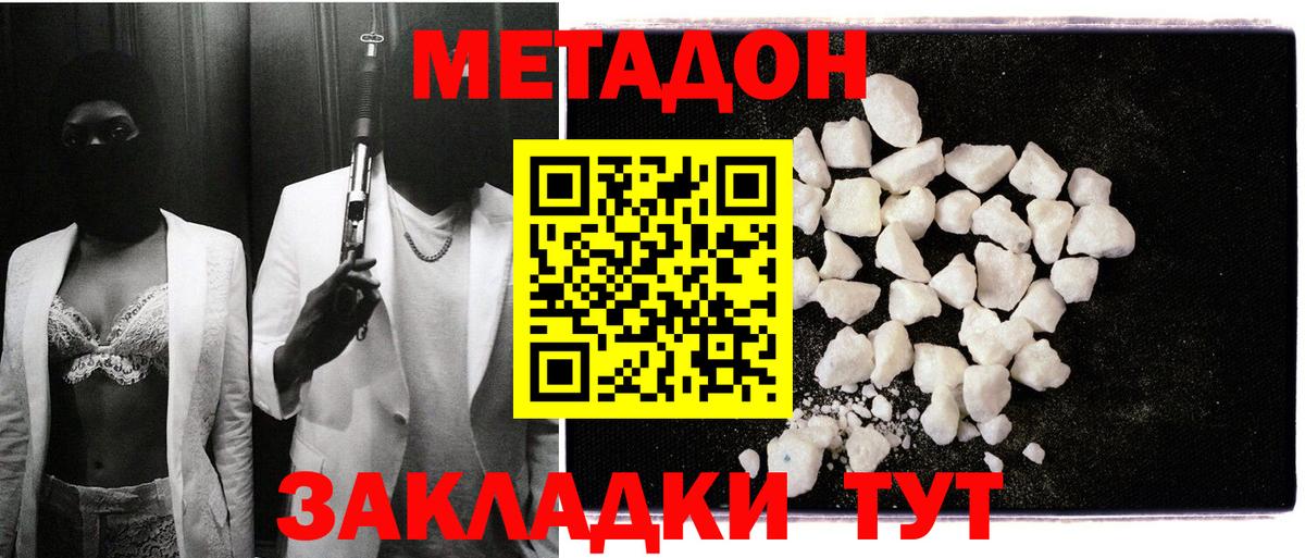 Метадон methadone Ставрополь