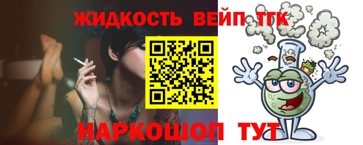 Ставрополь  ТГК жижа  цена   Вход с VPN 